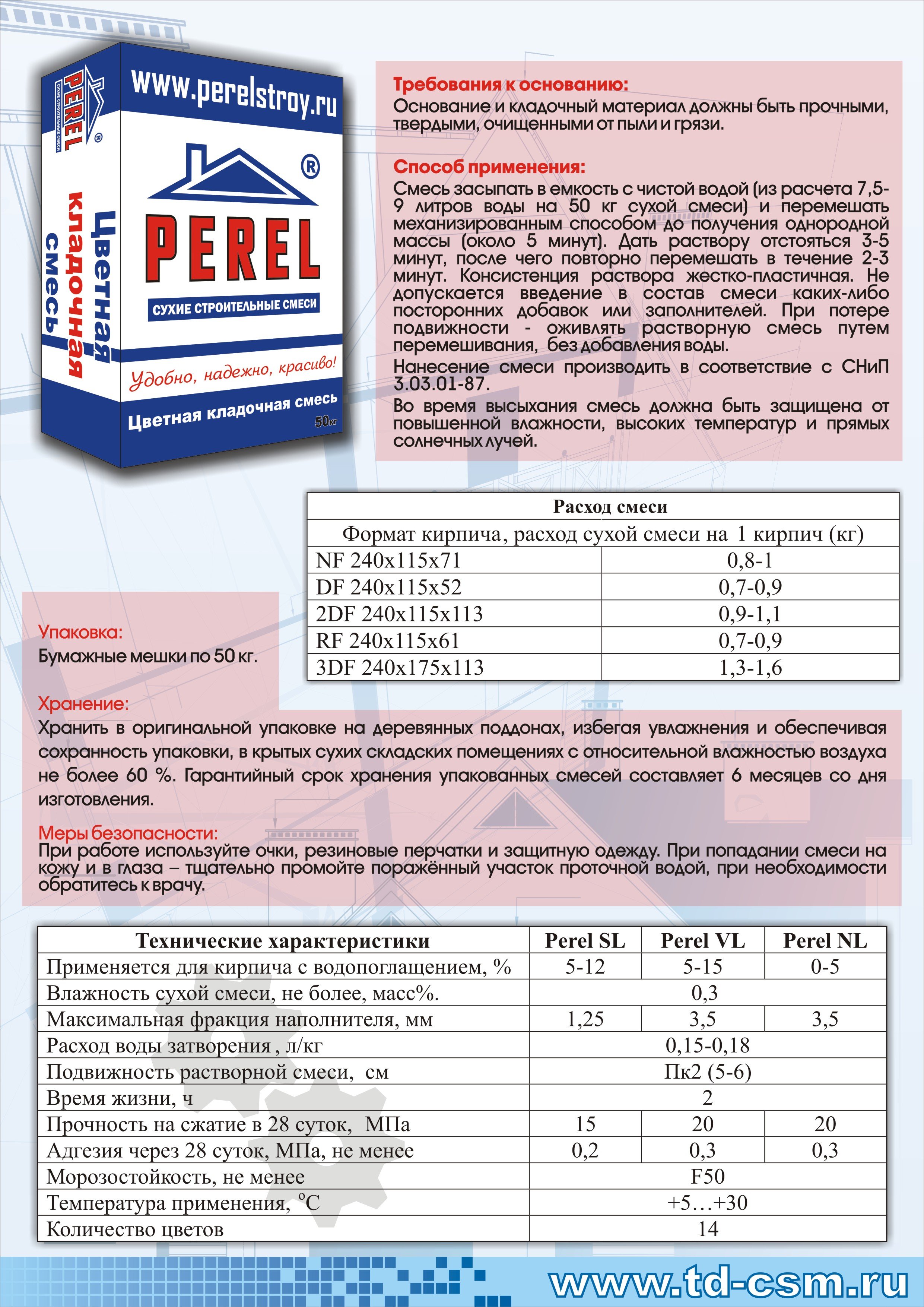 Кладочная смесь perel sl 05/белый Цветные кладочные растворы и смеси  компания RKS KLINKER строительные отделочные материалы продажа купить цена  воронеж